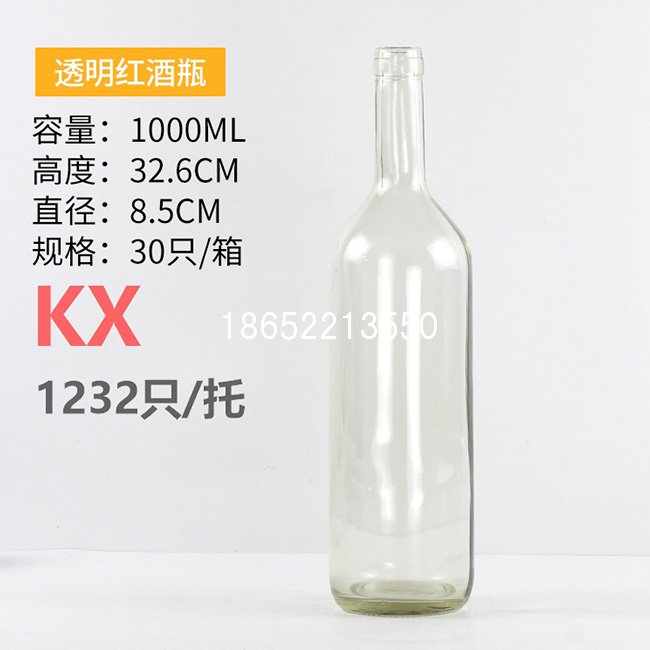 1000ml透明紅酒瓶