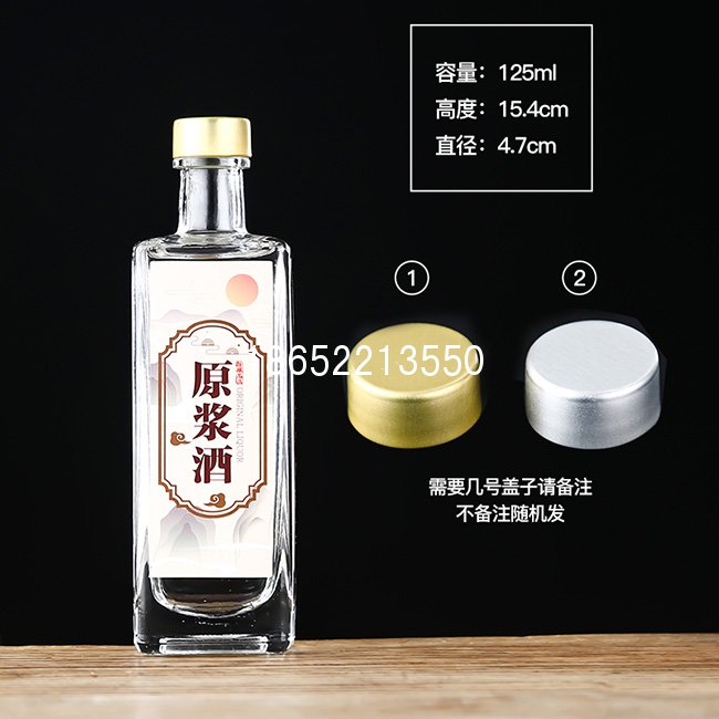 長(cháng)方形125ml酒瓶